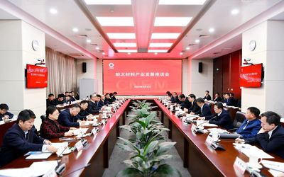 中國(guó)建材集團(tuán)聯(lián)合安徽省人民政府組織舉辦皖北材料產(chǎn)業(yè)發(fā)展座談會(huì)