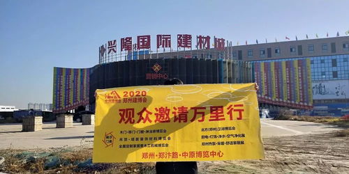 2020年鄭州中博建博會(huì)盛情邀約濮陽(yáng)市建材經(jīng)銷(xiāo)商